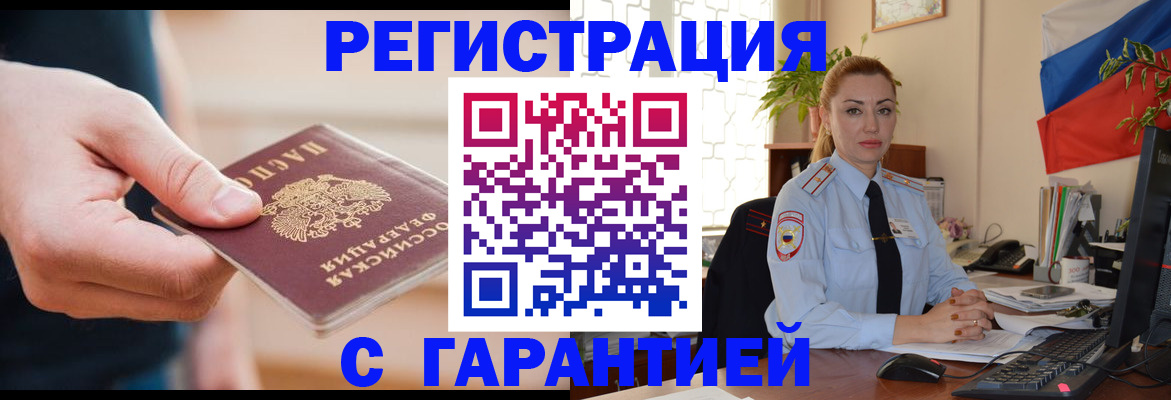 временная регистрация гарантия в Усть-Куте