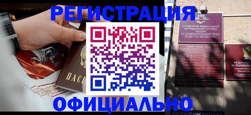 купить прописку в Усть-Куте