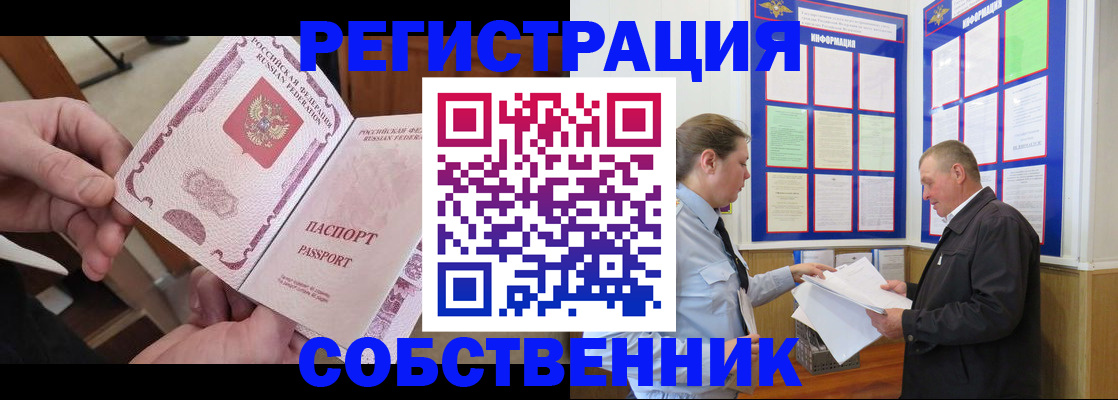 прописка от собственника в Усть-Куте